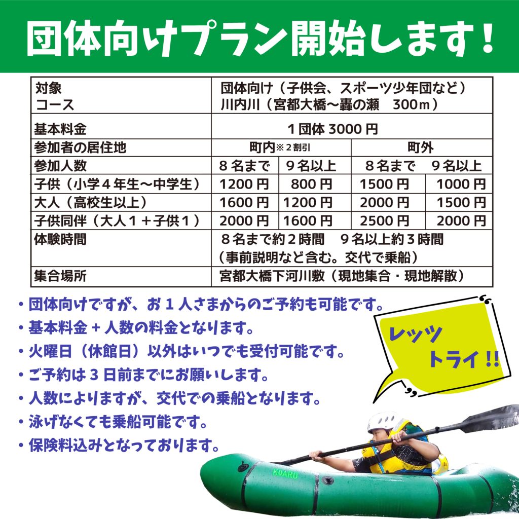 川内川でパックラフト体験 きららの楽校 鹿児島県さつま町 旧白男川小学校